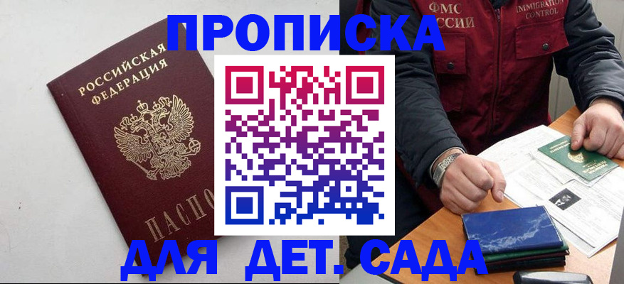 прописка для военкомата в Гремячинске
