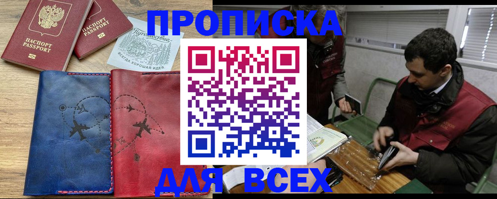 прописка в Гремячинске